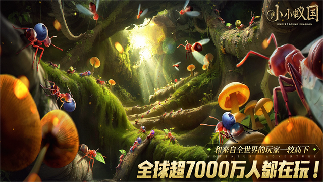 螞蟻地下王國 v3.91.0 安卓版 1