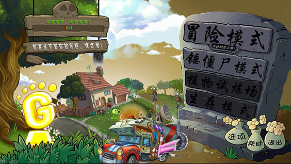 植物大戰(zhàn)僵尸輕松版 v1.3.6.1 安卓版 2