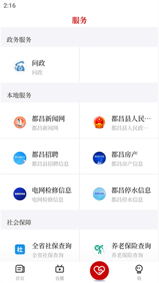 鄱湖都昌最新版 v5.3.8 最新版 1
