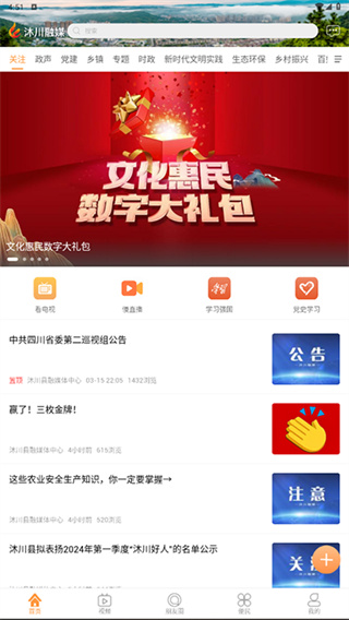 沐川融媒手機(jī)app v1.0.1 安卓官方版 3