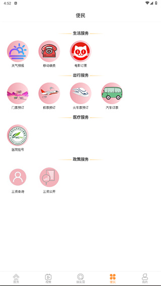 沐川融媒手機(jī)app v1.0.1 安卓官方版 1