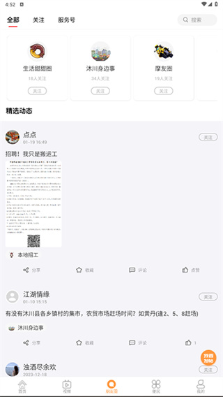 沐川融媒手機(jī)app v1.0.1 安卓官方版 0