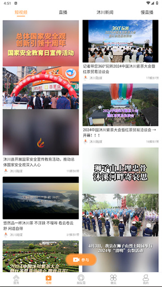沐川融媒手機(jī)app v1.0.1 安卓官方版 4