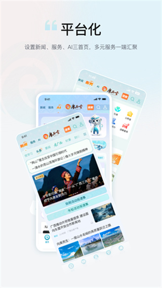 廣西云 v26.0.9 最新版 0