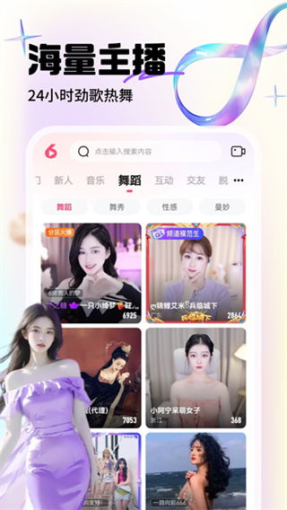 六間房直播app v10.1.3.0421 安卓版 0