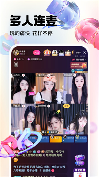 六間房直播app v10.1.3.0421 安卓版 1