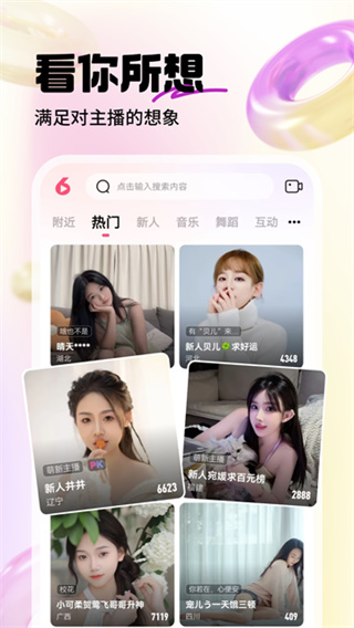 六間房直播app v10.1.3.0421 安卓版 2