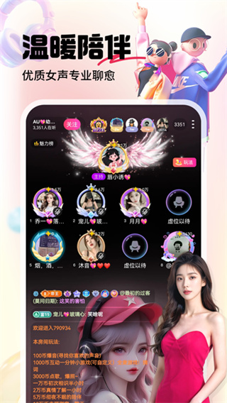 六間房直播app v10.1.3.0421 安卓版 3