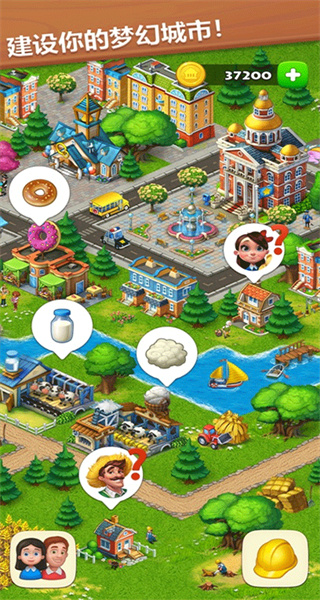 梦想城镇国际版 v35.1.0 安卓版 3