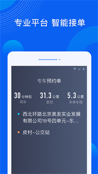 雷利出行司機(jī)端 v6.60.1.0004 安卓版 3
