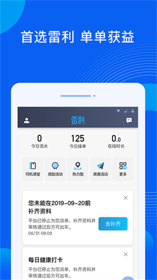 雷利出行司機(jī)端 v6.60.1.0004 安卓版 2