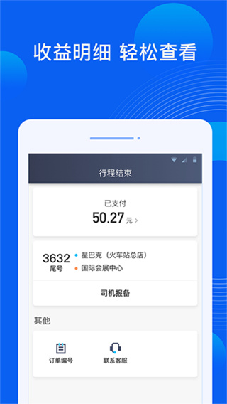 雷利出行司機(jī)端 v6.60.1.0004 安卓版 0