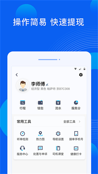雷利出行司機(jī)端 v6.60.1.0004 安卓版 1
