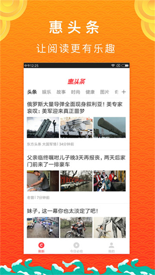 惠頭條app官方版 v4.7.0.0 安卓手機(jī)版 3