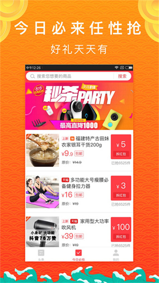 惠頭條app官方版 v4.7.0.0 安卓手機(jī)版 2