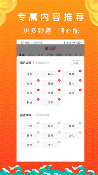 惠頭條app官方版 v4.7.0.0 安卓手機(jī)版 1