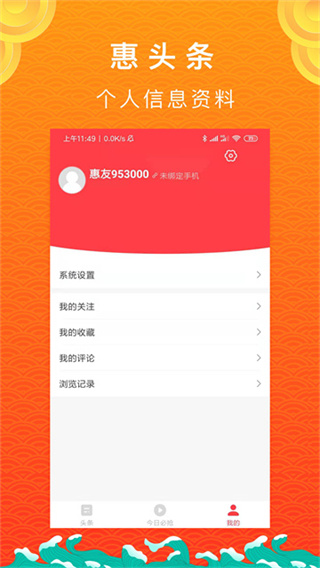 惠頭條app官方版 v4.7.0.0 安卓手機(jī)版 0