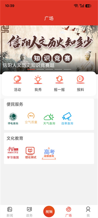 信陽日報電子版(改名為云享信陽) v7.0.1 安卓版 1
