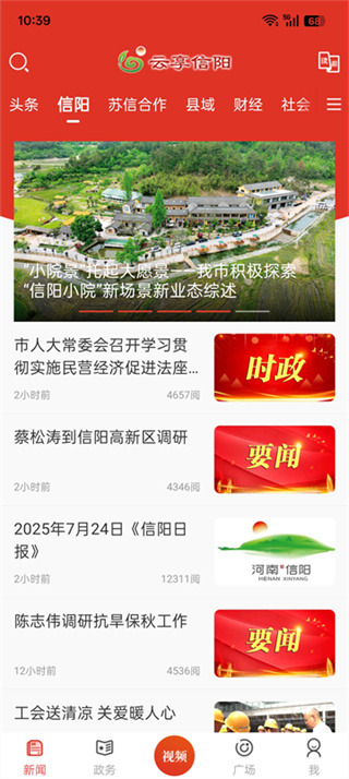 信陽日報電子版(改名為云享信陽) v7.0.1 安卓版 4