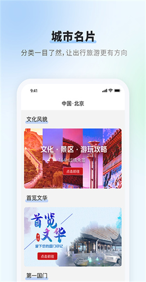 首都機場手機版 v6.1 安卓版 3