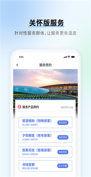 首都機場手機版 v6.1 安卓版 0