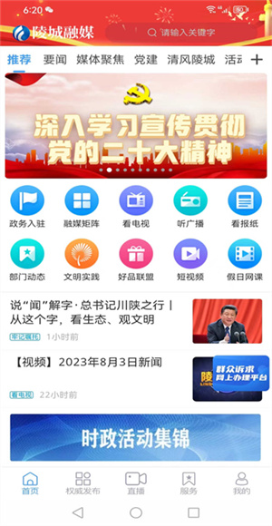 陵城融媒 v0.0.51 手機(jī)版 2
