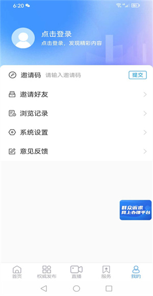 陵城融媒 v0.0.51 手機(jī)版 1