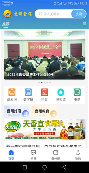 盤州全媒 v5.4.3 手機(jī)版 3