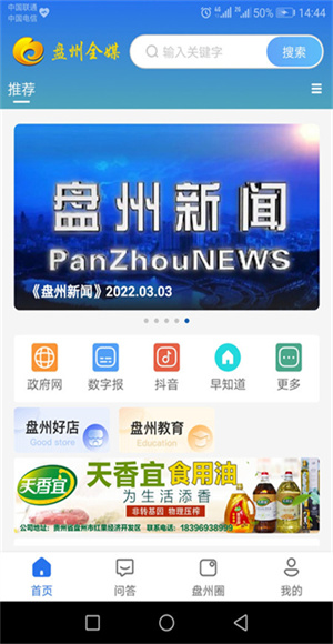 盤州全媒 v5.4.3 手機(jī)版 2
