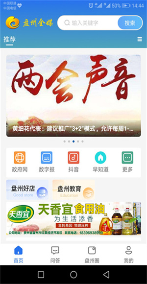 盤州全媒 v5.4.3 手機(jī)版 0