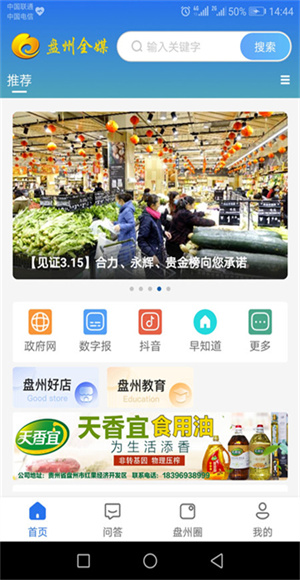 盤州全媒 v5.4.3 手機(jī)版 1
