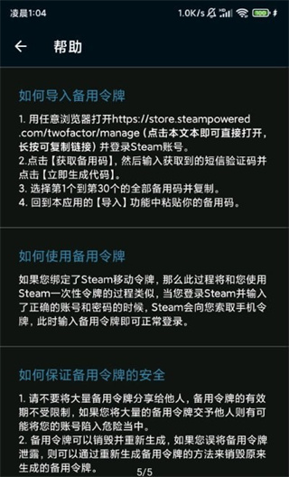 steam備用令牌管理器app v1.1 安卓版 0