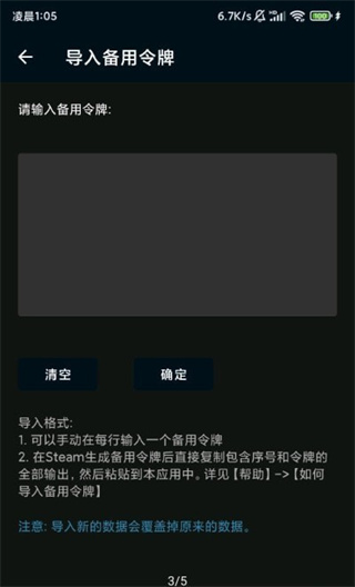 steam備用令牌管理器app v1.1 安卓版 2