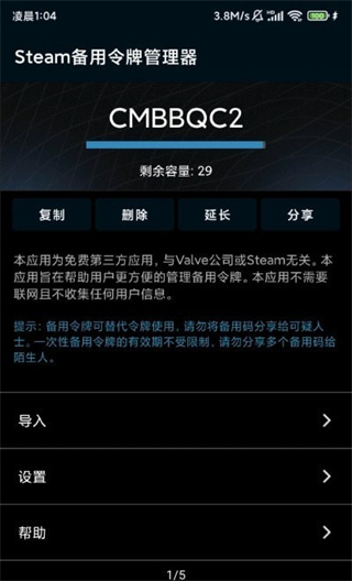 steam備用令牌管理器app v1.1 安卓版 1