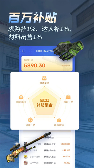 ecosteam軟件 v1.0.47 安卓版 0