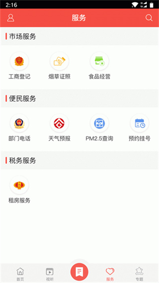 掌上西和官方版 v4.2.7 安卓版 0