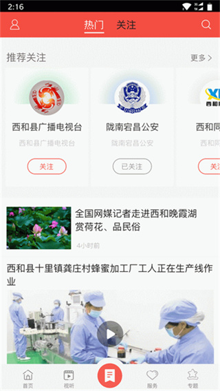 掌上西和官方版 v4.2.7 安卓版 1