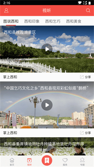 掌上西和官方版 v4.2.7 安卓版 4