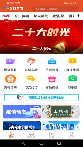 費縣首發(fā)app最新版 v1.0.43 安卓版 3
