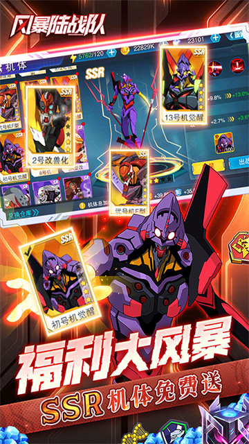 風(fēng)暴陸戰(zhàn)隊(duì)游戲(0.1折eva10倍代金券) v6.2.0 安卓免費(fèi)版 2