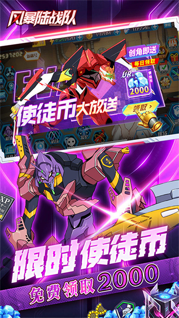 風(fēng)暴陸戰(zhàn)隊(duì)游戲(0.1折eva10倍代金券) v6.2.0 安卓免費(fèi)版 3