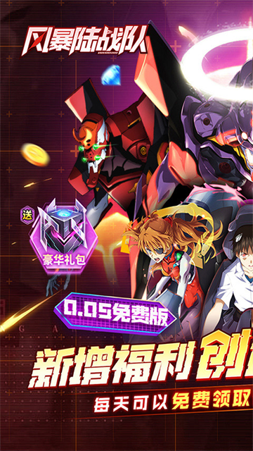 風(fēng)暴陸戰(zhàn)隊(duì)游戲(0.1折eva10倍代金券) v6.2.0 安卓免費(fèi)版 4