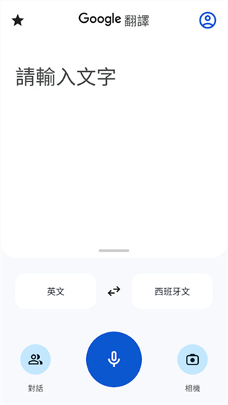 谷歌翻譯 v10.15.69.904408896.1 安卓版 4