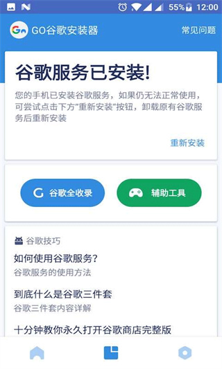 谷歌服務(wù)框架安裝器taptap v4.8.7 安卓最新版 0
