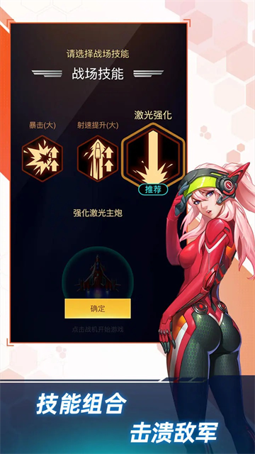 擎天戰(zhàn)機免廣告999999鉆999999金幣 v1.7.790 安卓版 0