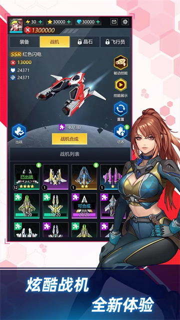 擎天戰(zhàn)機免廣告999999鉆999999金幣 v1.7.790 安卓版 3
