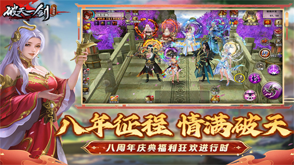 九游破天一劍手游官方正版 v8.20 安卓版 0
