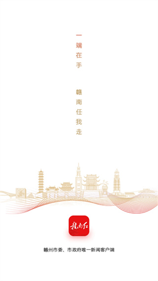 贛南紅客戶端 v2.0.0 安卓官方版 0