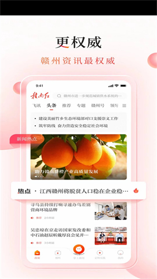 贛南紅客戶端 v2.0.0 安卓官方版 3