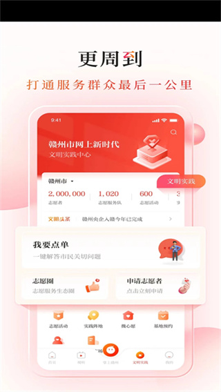 贛南紅客戶端 v2.0.0 安卓官方版 2